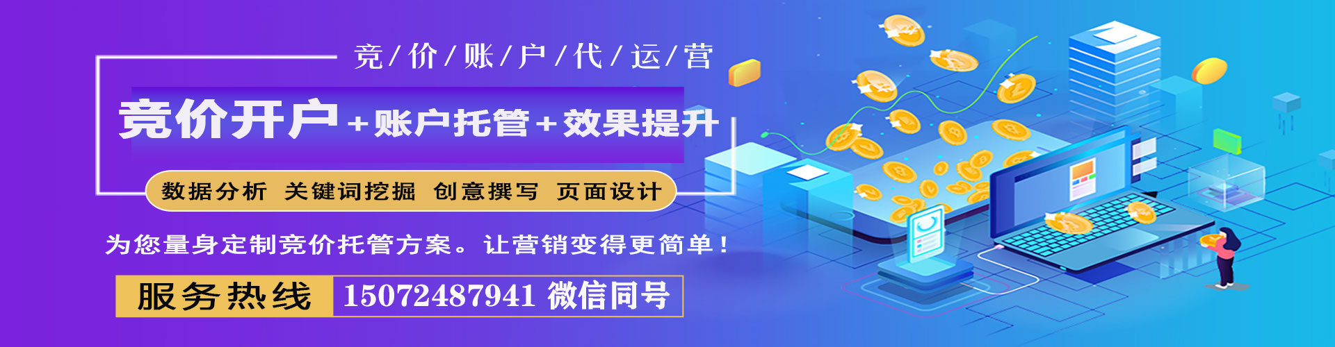 宜宾竞价托管